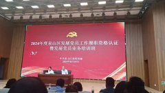 徐州振州保安公司党支部参加泉山区发展党员工